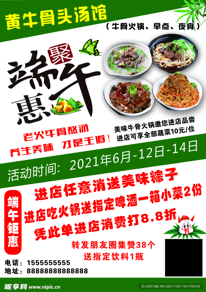 端午彩页
