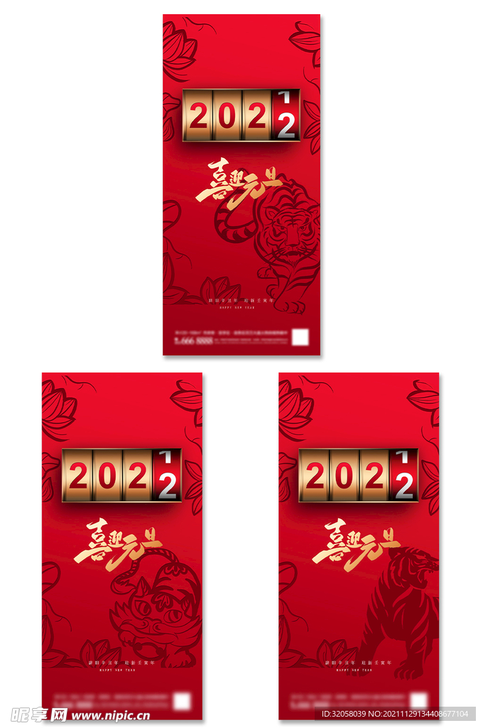 2022虎年元旦倒计时海报