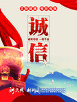 诚信 励志