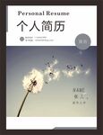 个人简历封面