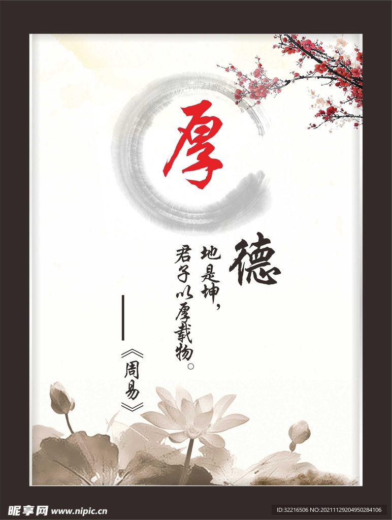 厚德 励志牌