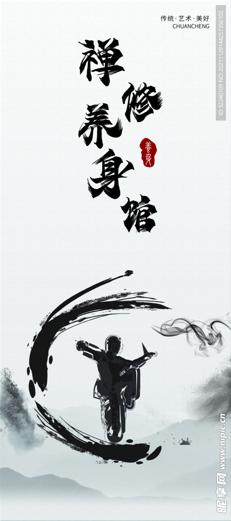 禅修展架