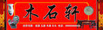 古玩店门头