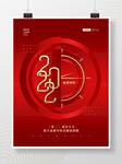 2022新年