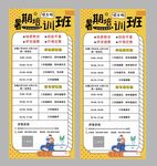 暑期培训班展架