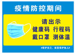 温馨提示 请佩戴口罩