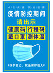 温馨提示 请佩戴口罩