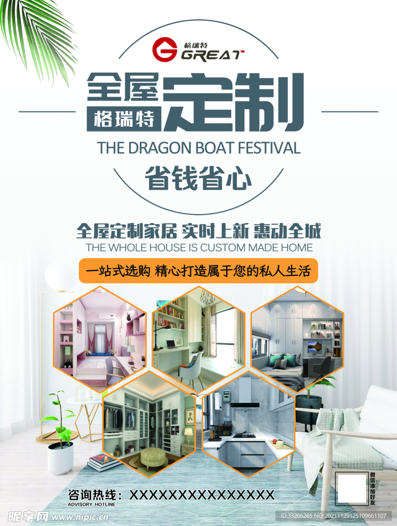全屋定制宣传海报