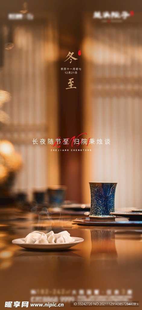 冬至海报