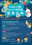 招生海报