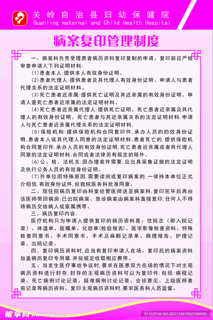 医院制度