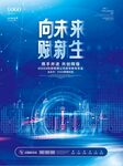 虎年科技地产行业新年年会海报