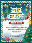 圣诞狂欢购海报