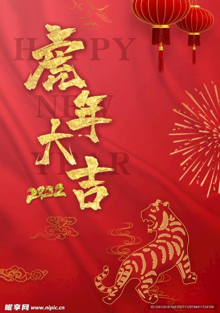 2022虎年海报