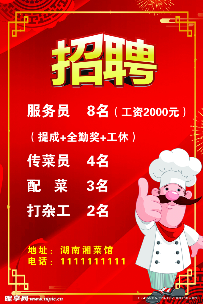 招聘