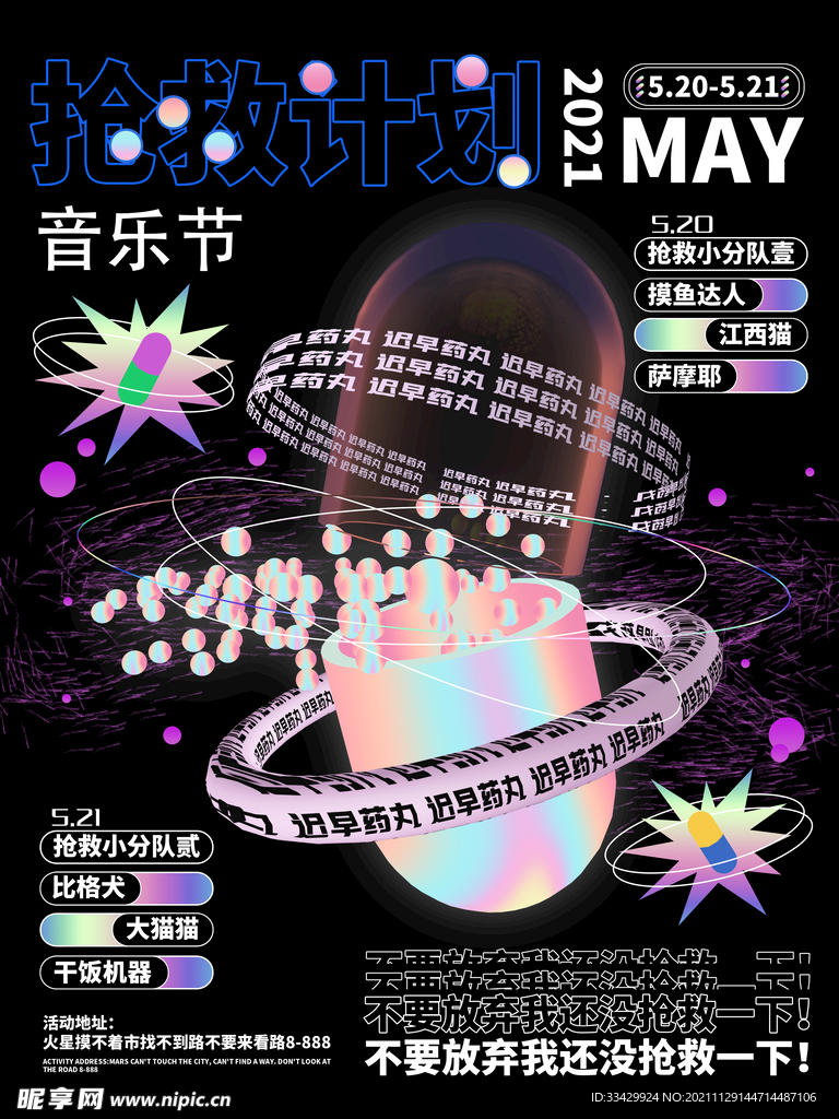 音乐节