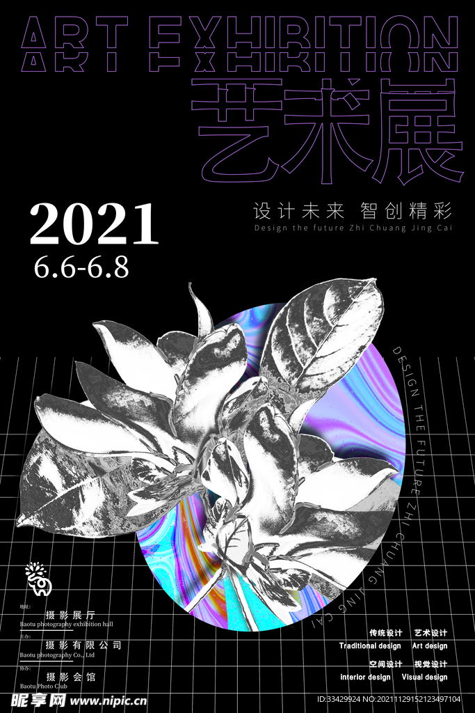 艺术展