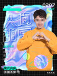 宣传海报