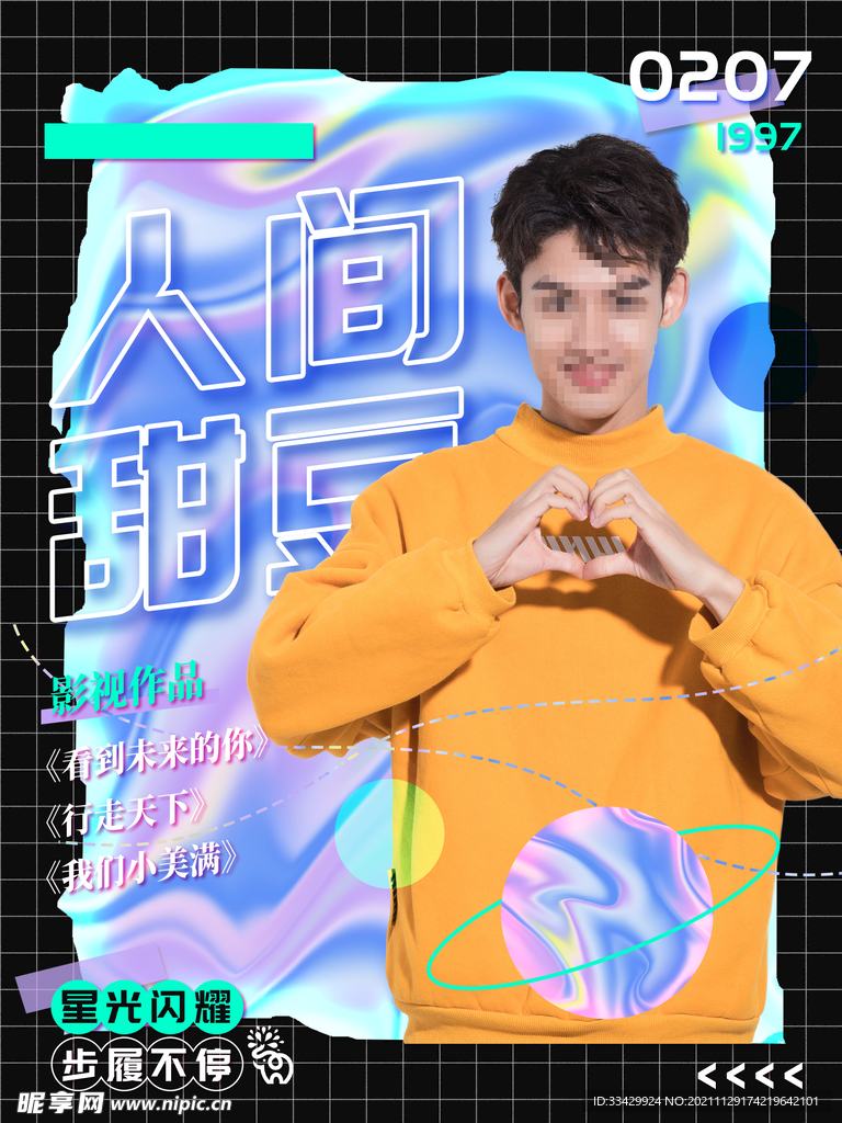 宣传海报