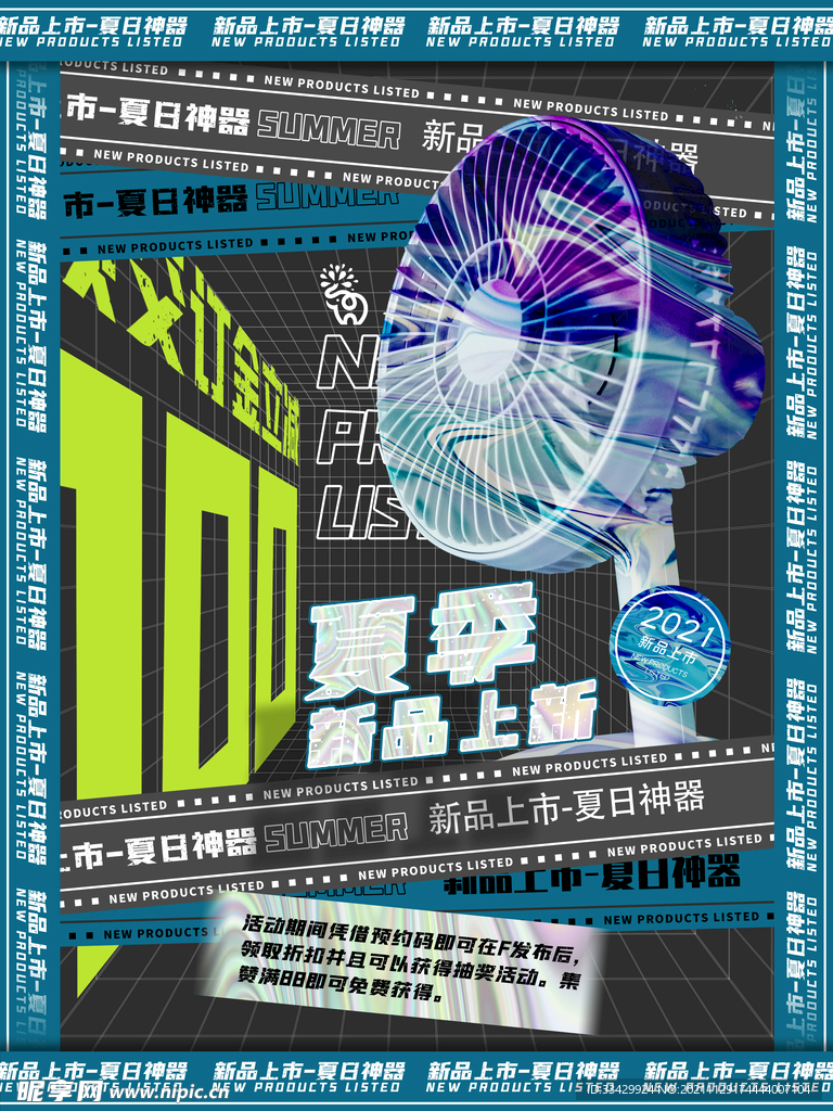 夏季上新