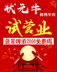 试营业大鼓