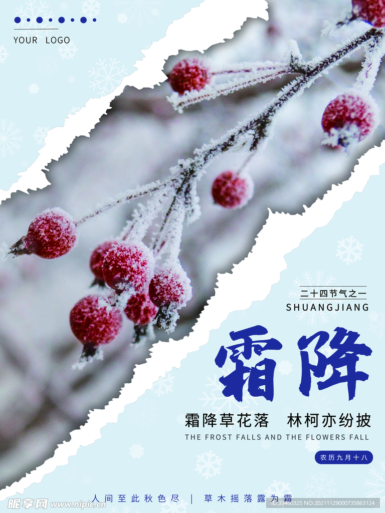 霜降