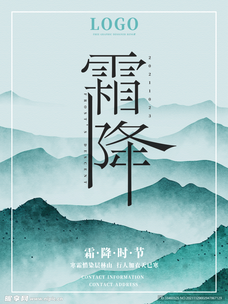霜降