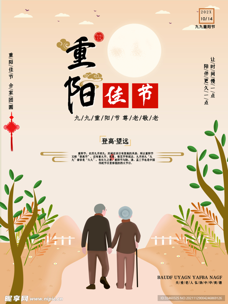 重阳佳节