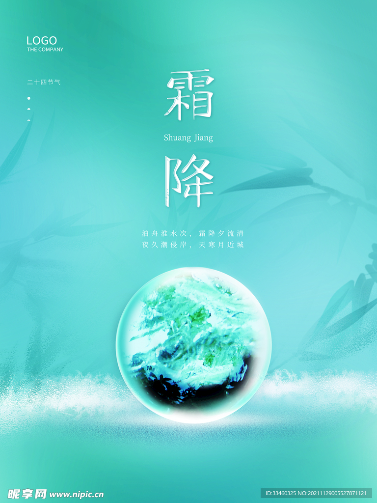 霜降