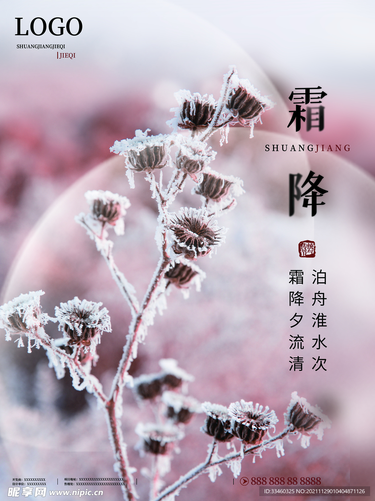 霜降