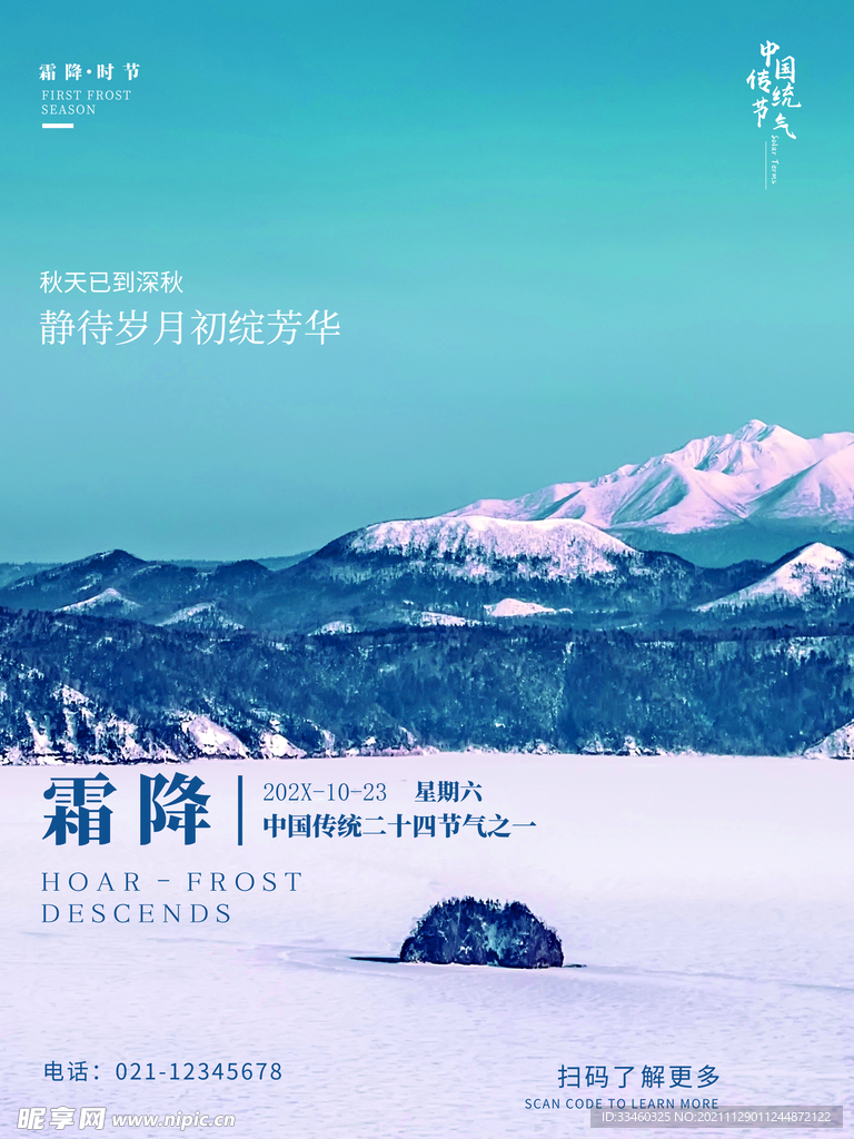 霜降