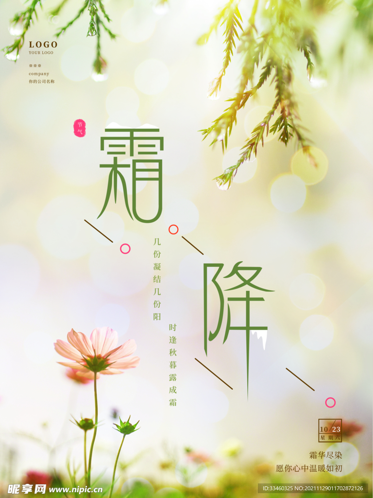 霜降