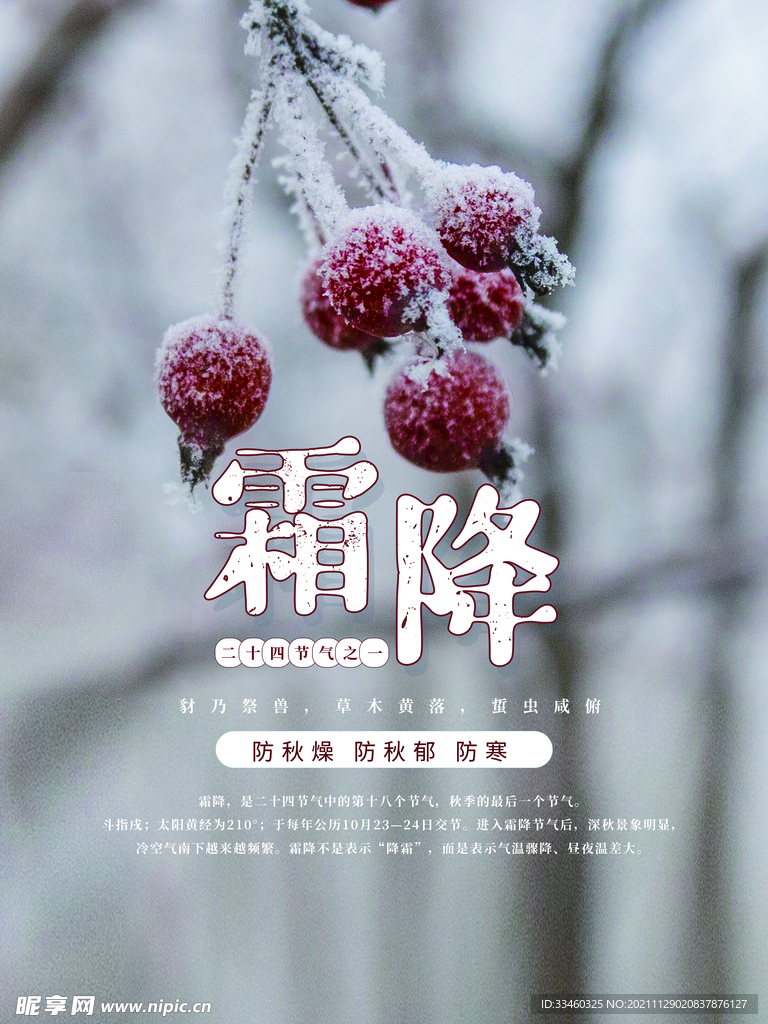 霜降