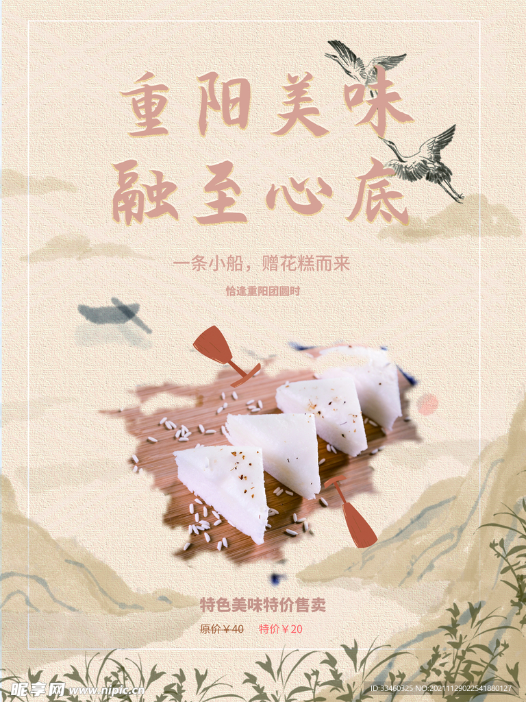 重阳美味