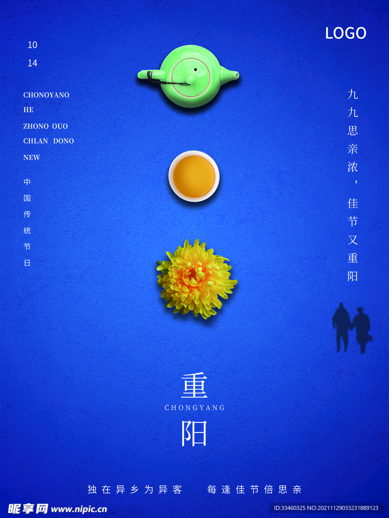 重阳节