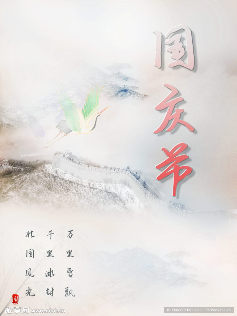 国庆节