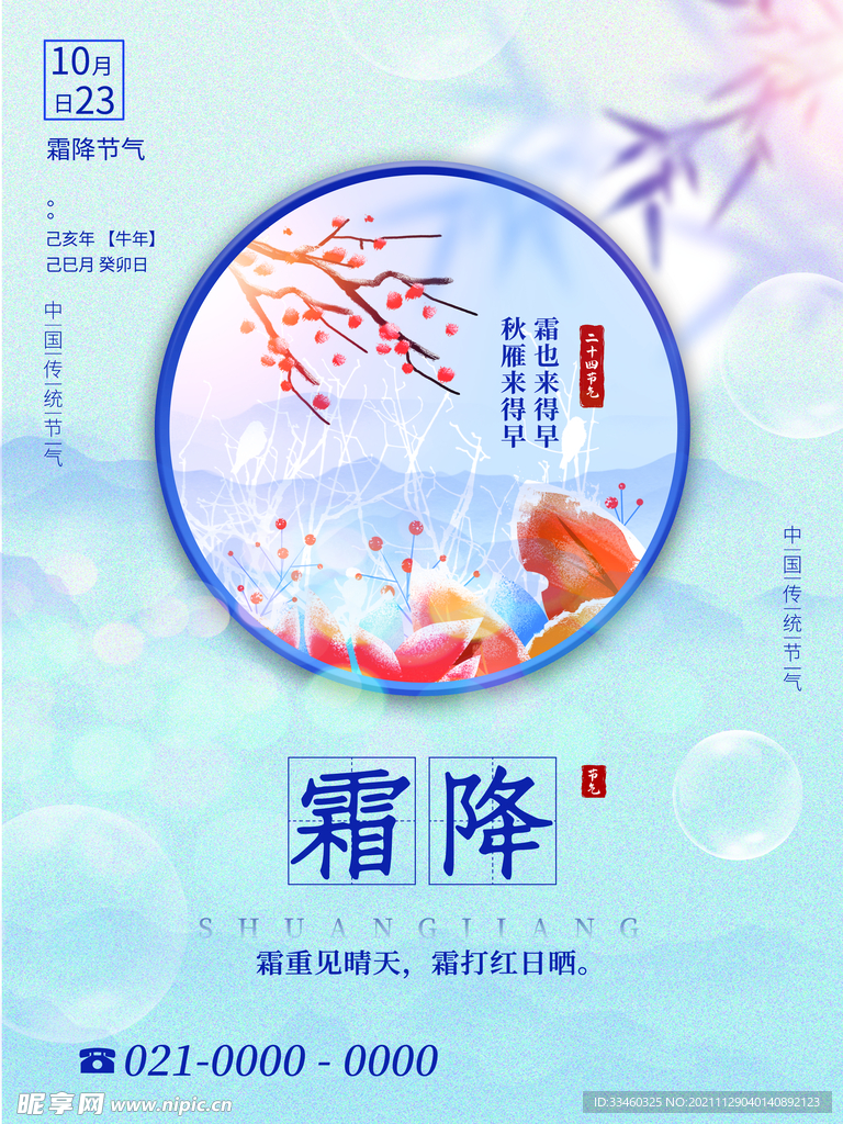 霜降