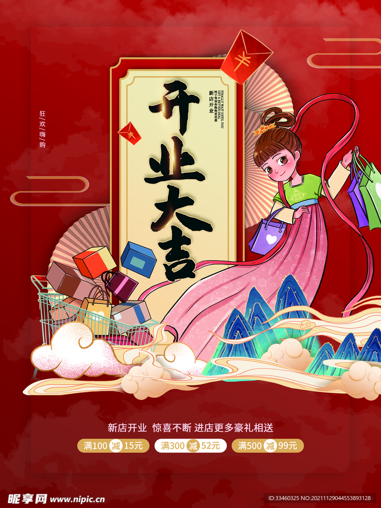 开业大吉