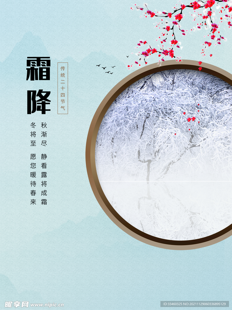 霜降