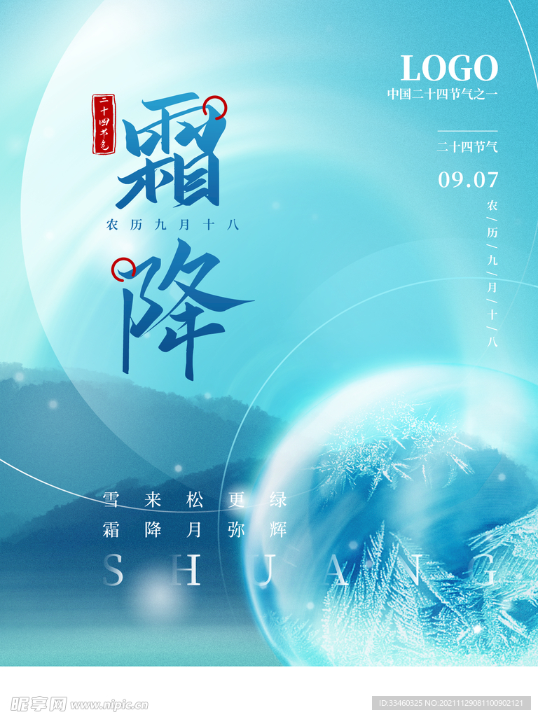 霜降