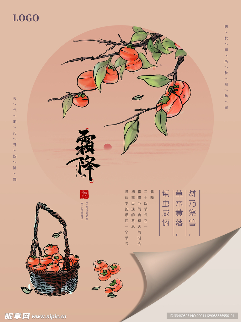 霜降