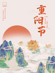 重阳节