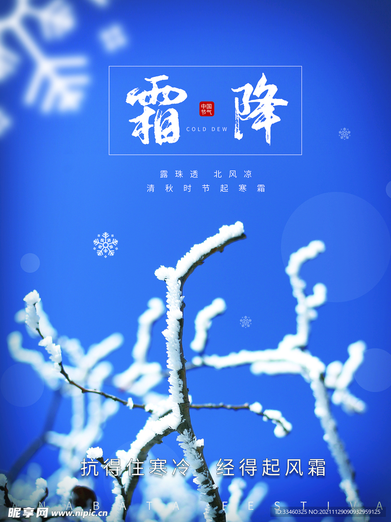 霜降