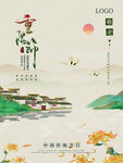 重阳节