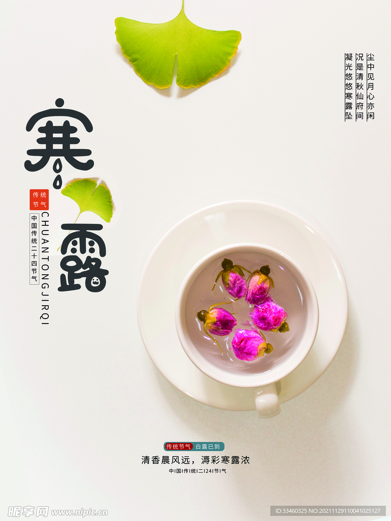 寒露