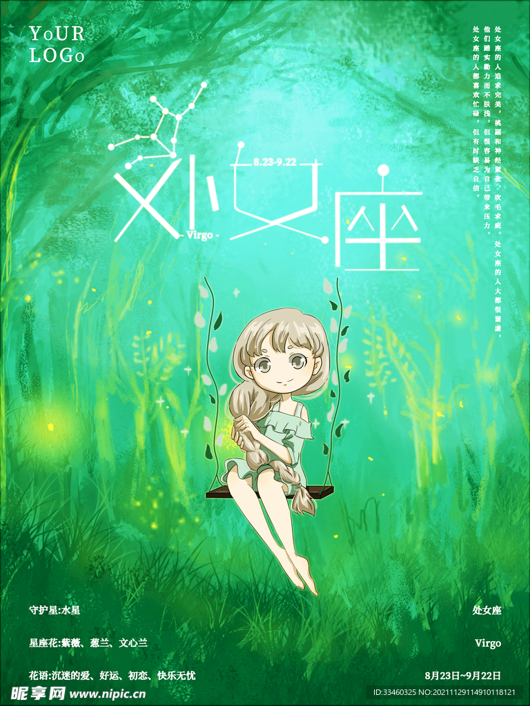 处女座