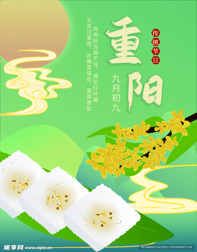重阳节