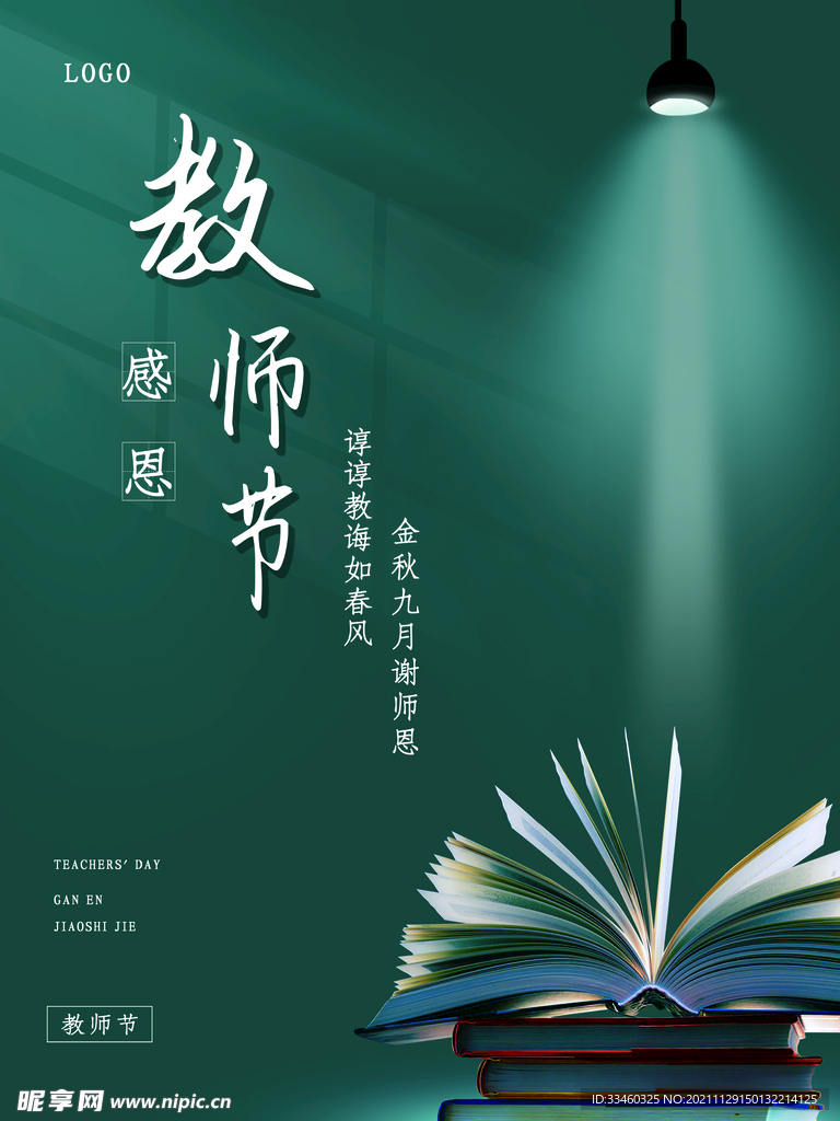 教师节