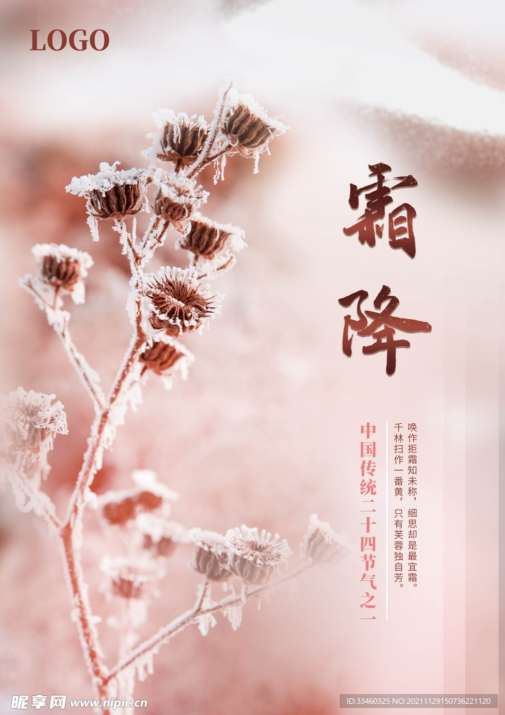 霜降