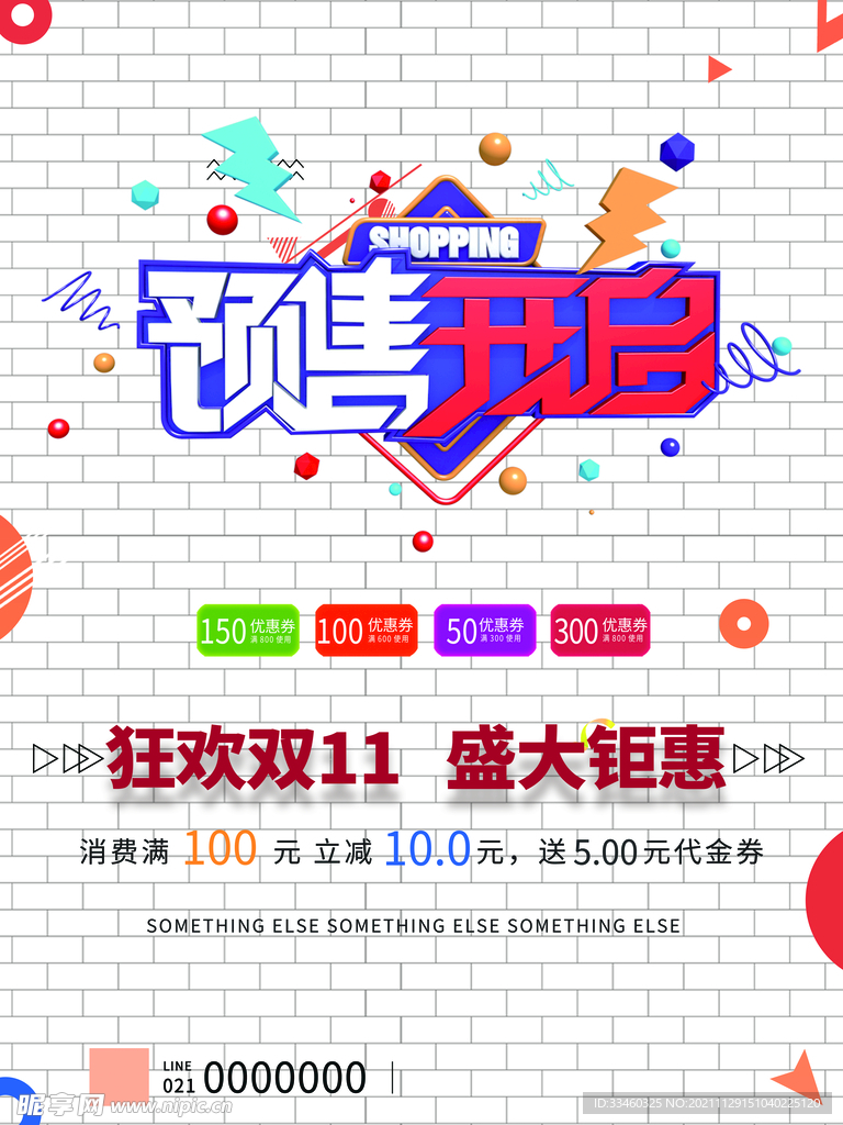 双11预售开启